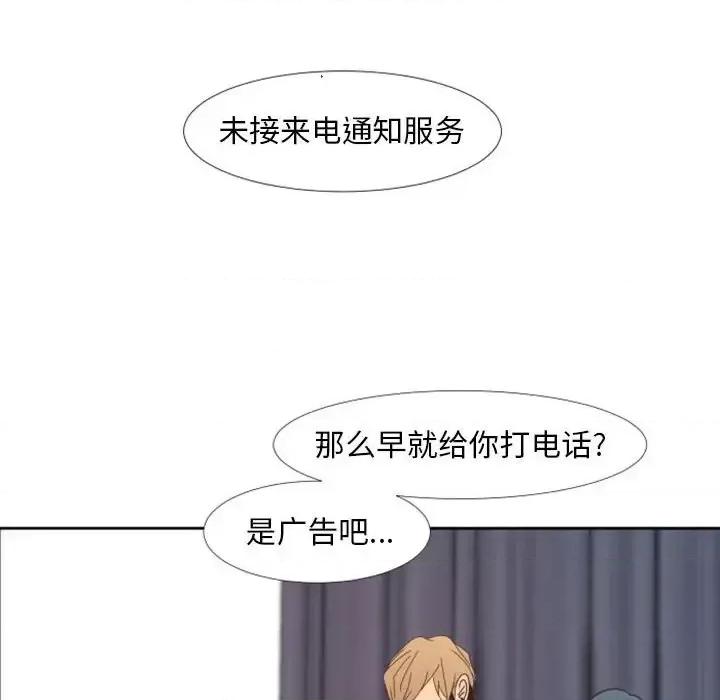 自带香气的男人 自带香气的男人-第 25 话 第73页