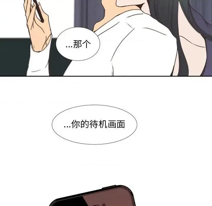 自带香气的男人 自带香气的男人-第 25 话 第76页