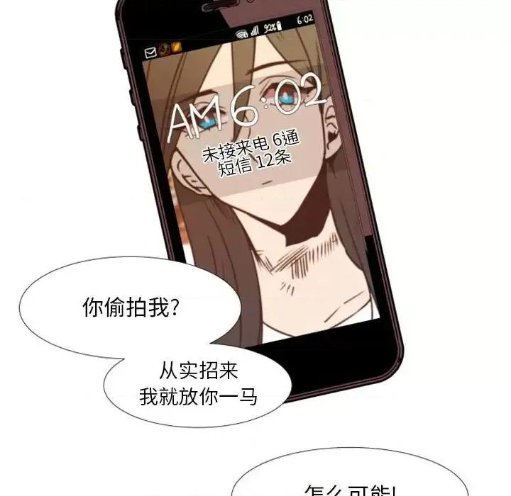 自带香气的男人 自带香气的男人-第 25 话 第77页