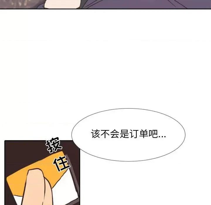 自带香气的男人 自带香气的男人-第 25 话 第81页