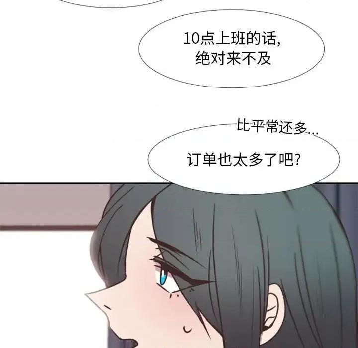 自带香气的男人 自带香气的男人-第 25 话 第88页