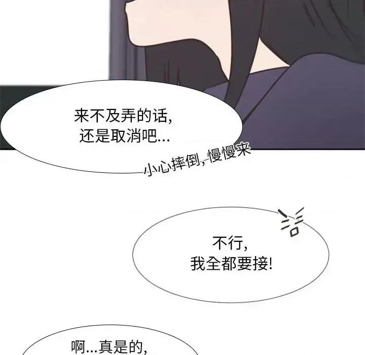自带香气的男人 自带香气的男人-第 25 话 第89页