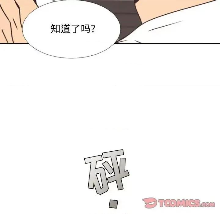 自带香气的男人 自带香气的男人-第 25 话 第98页