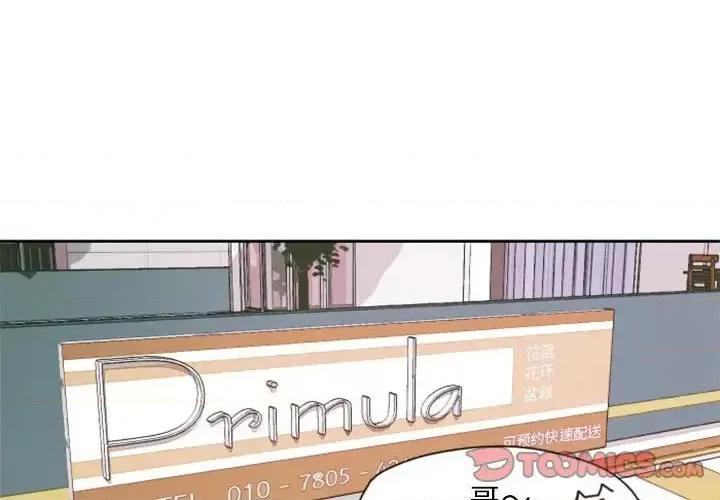 自带香气的男人 自带香气的男人-第 26 话 第2页