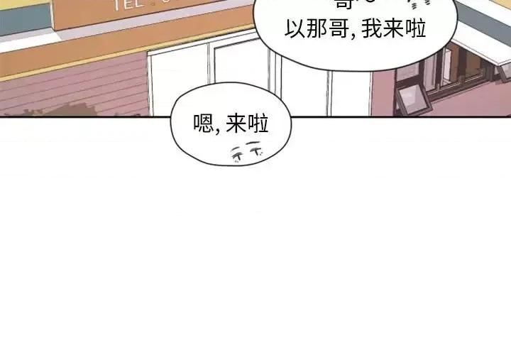 自带香气的男人 自带香气的男人-第 26 话 第3页