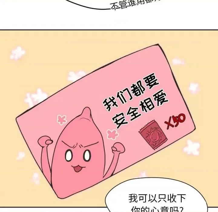 自带香气的男人 自带香气的男人-第 26 话 第18页