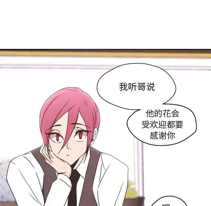 自带香气的男人 自带香气的男人-第 26 话 第23页