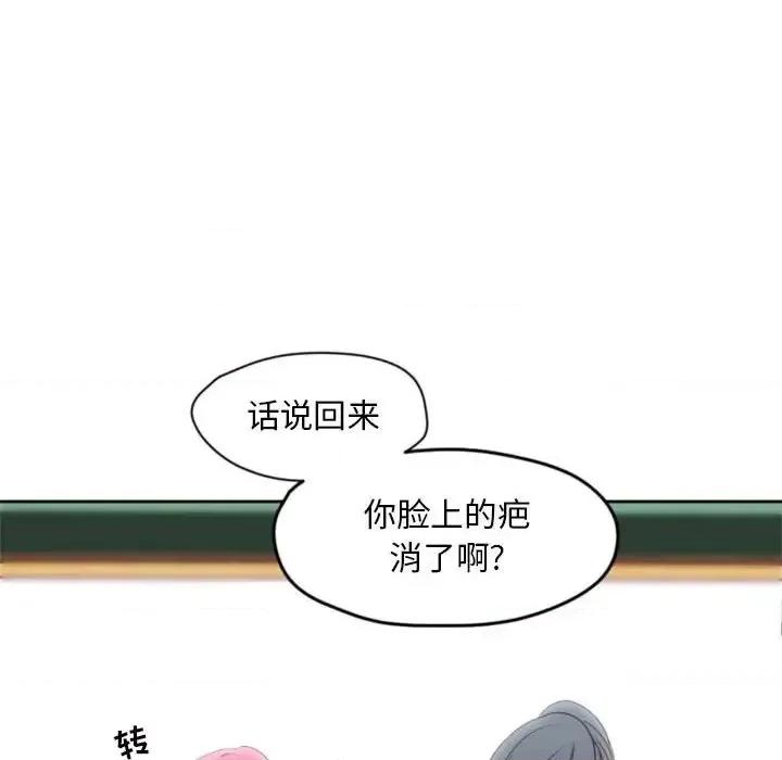 自带香气的男人 自带香气的男人-第 26 话 第29页