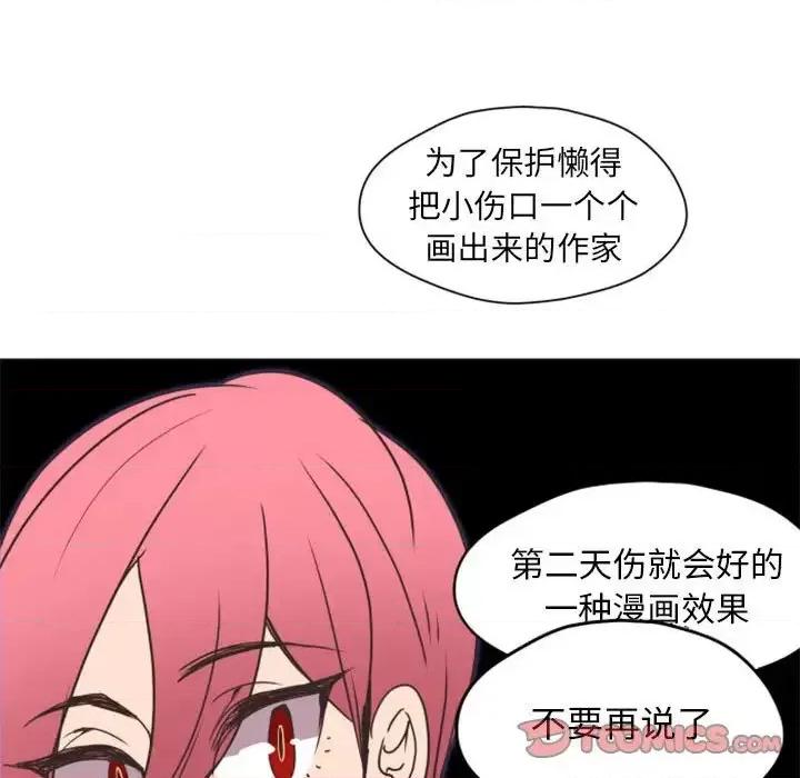 自带香气的男人 自带香气的男人-第 26 话 第32页