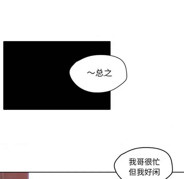 自带香气的男人 自带香气的男人-第 26 话 第34页
