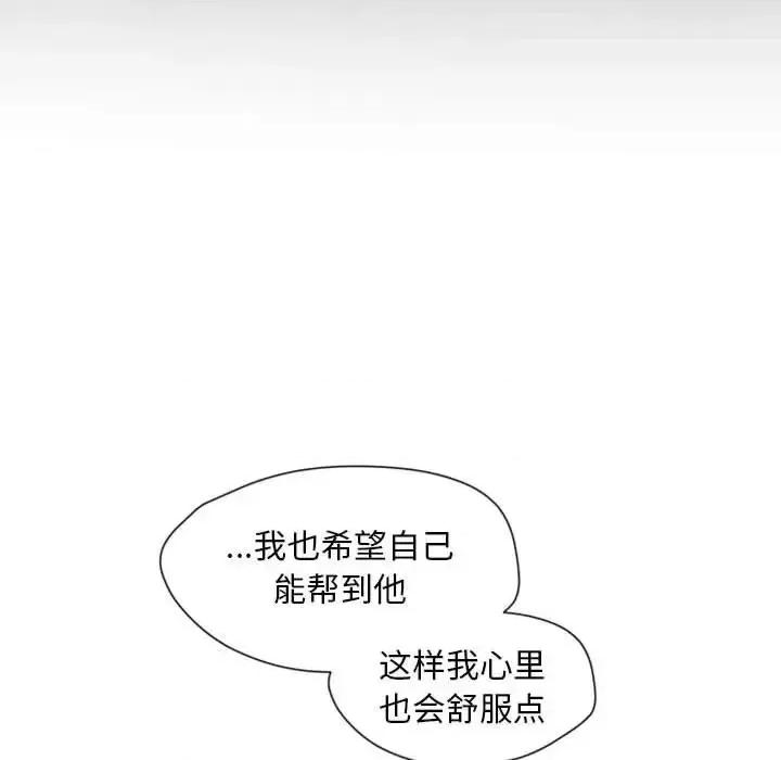 自带香气的男人 自带香气的男人-第 26 话 第47页