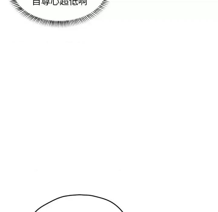 自带香气的男人 自带香气的男人-第 26 话 第58页