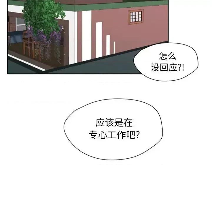 自带香气的男人 自带香气的男人-第 26 话 第71页