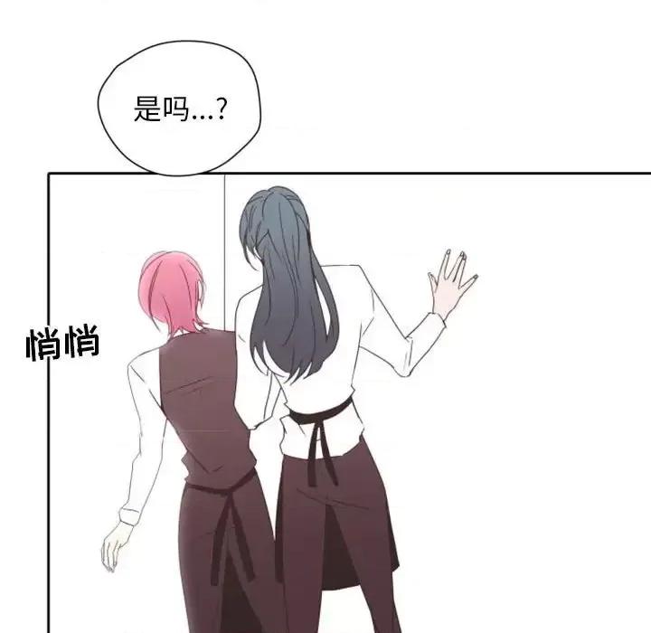 自带香气的男人 自带香气的男人-第 26 话 第72页