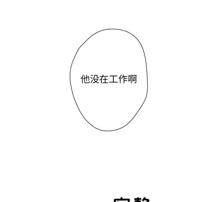 自带香气的男人 自带香气的男人-第 26 话 第76页