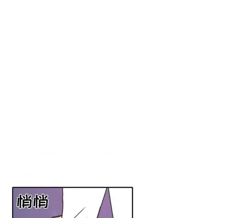 自带香气的男人 自带香气的男人-第 26 话 第82页
