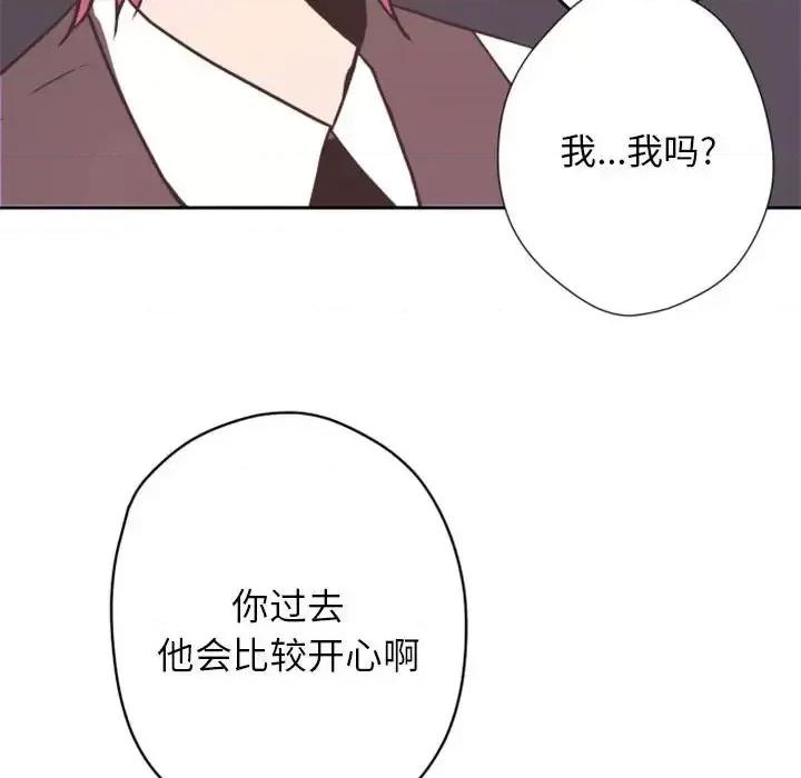 自带香气的男人 自带香气的男人-第 26 话 第87页