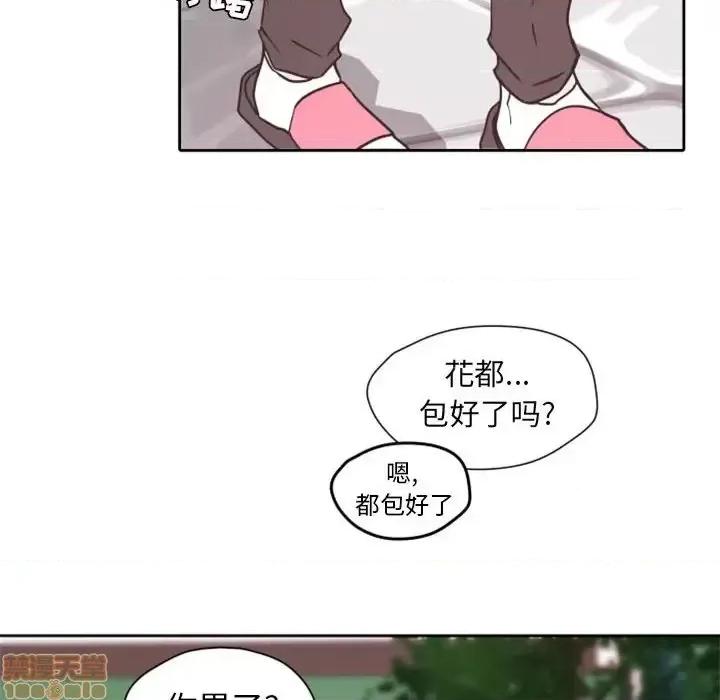 自带香气的男人 自带香气的男人-第 26 话 第90页
