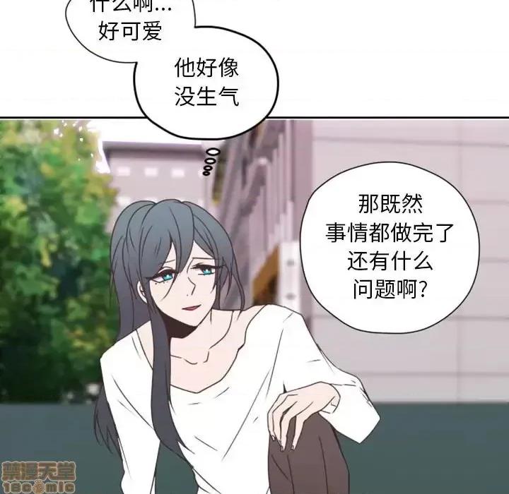 自带香气的男人 自带香气的男人-第 26 话 第95页