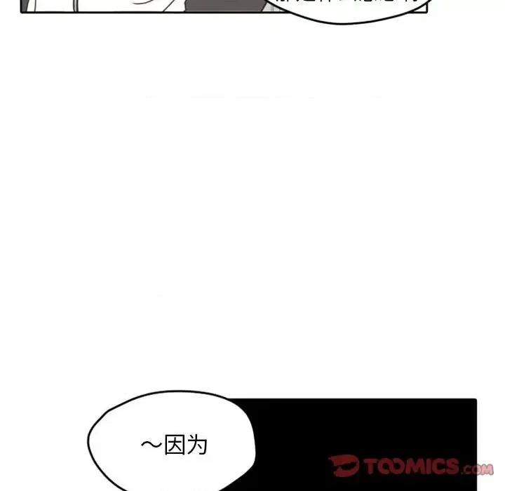 自带香气的男人 自带香气的男人-第 26 话 第104页
