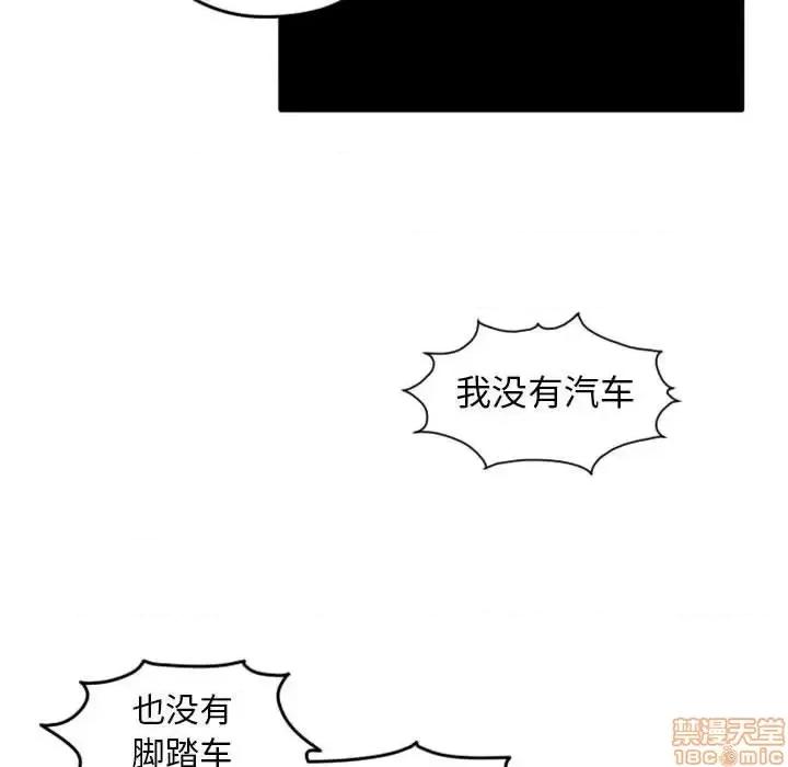 自带香气的男人 自带香气的男人-第 26 话 第105页