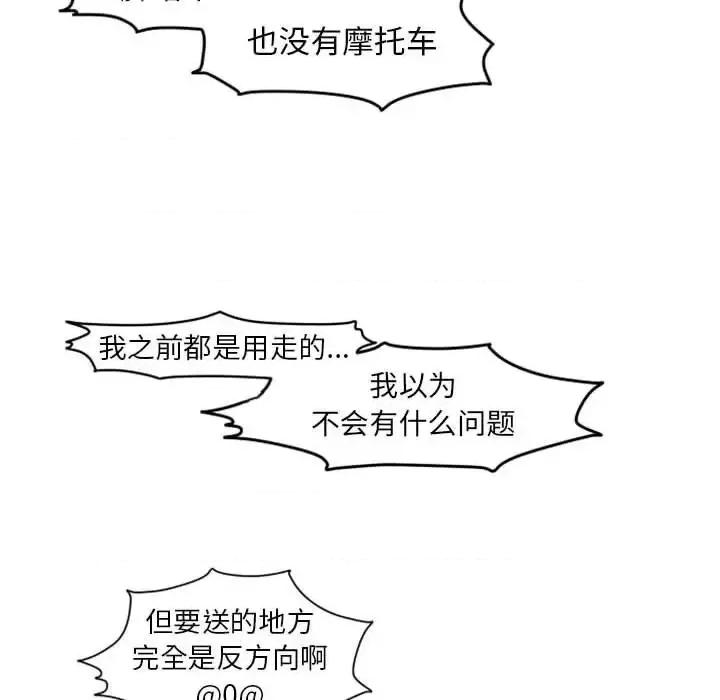 自带香气的男人 自带香气的男人-第 26 话 第106页