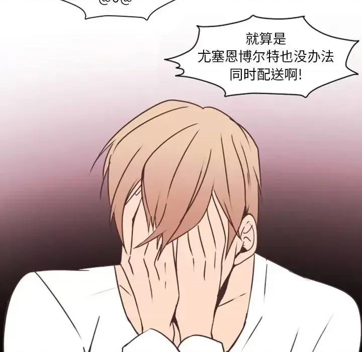 自带香气的男人 自带香气的男人-第 26 话 第107页