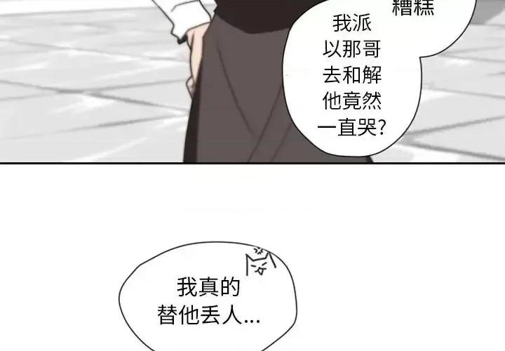 自带香气的男人 自带香气的男人-第 27 话 第4页