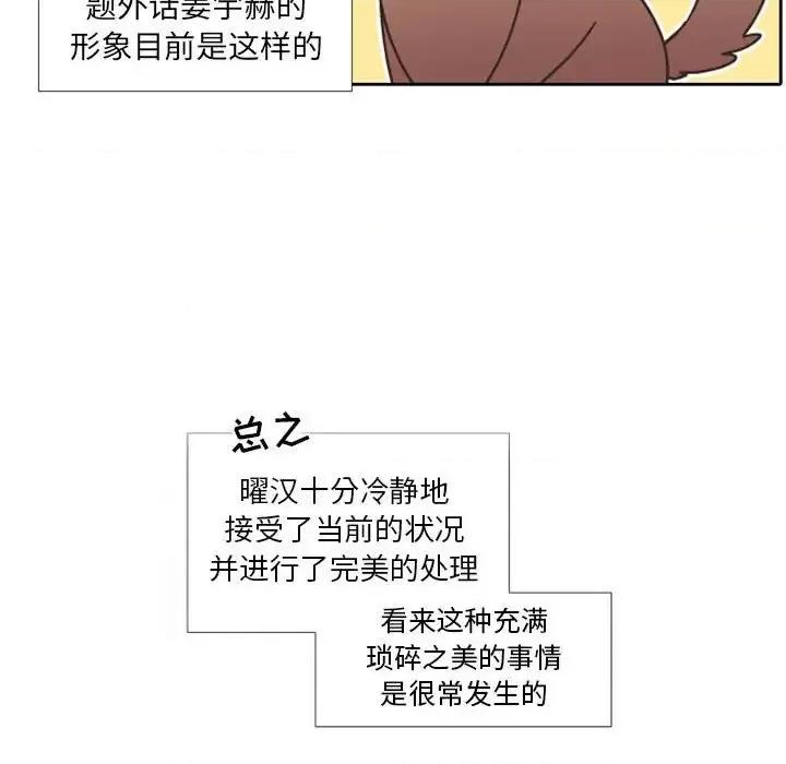 自带香气的男人 自带香气的男人-第 27 话 第19页