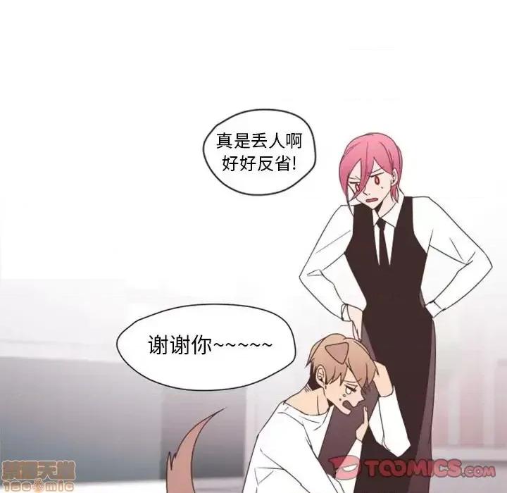 自带香气的男人 自带香气的男人-第 27 话 第20页