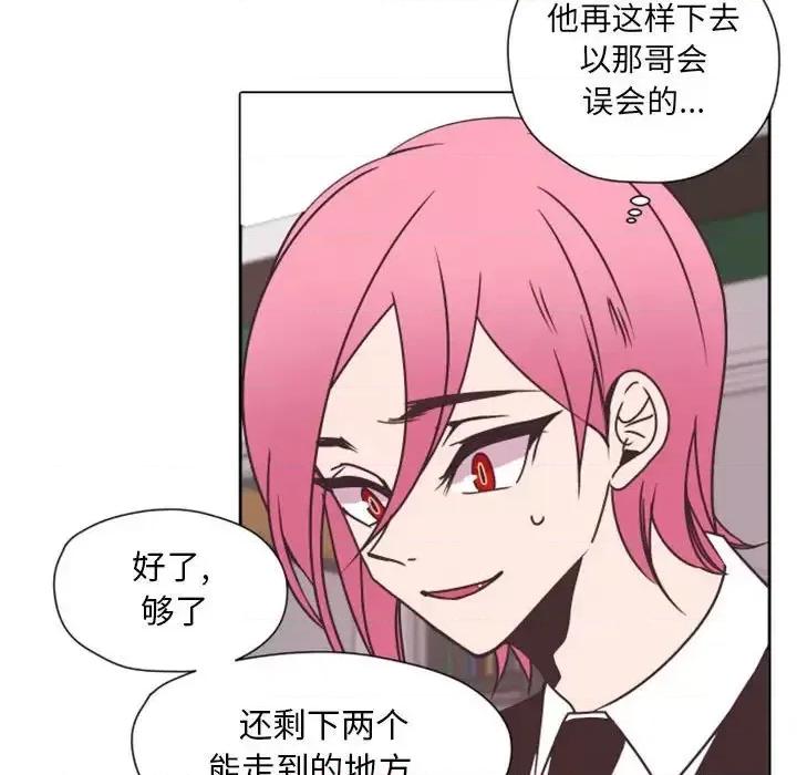 自带香气的男人 自带香气的男人-第 27 话 第23页