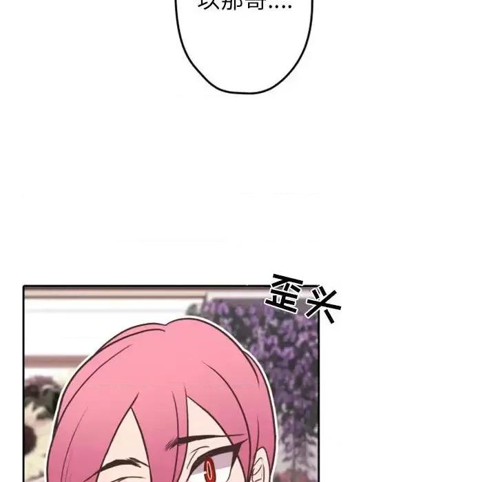 自带香气的男人 自带香气的男人-第 27 话 第39页