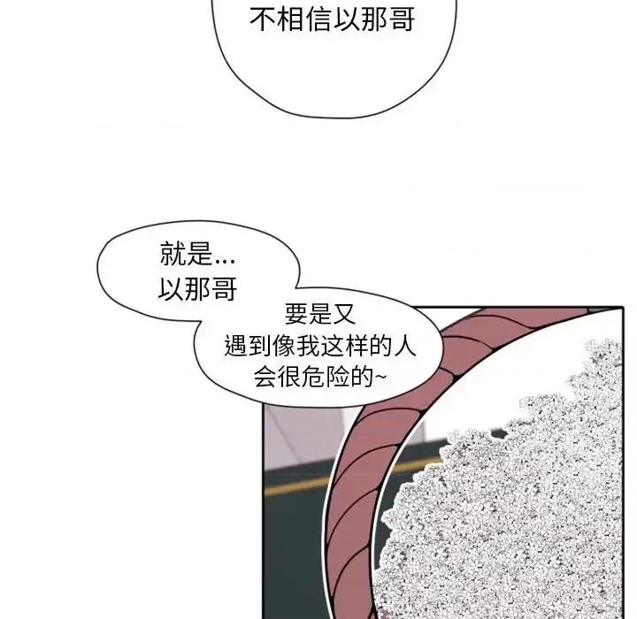 自带香气的男人 自带香气的男人-第 27 话 第41页
