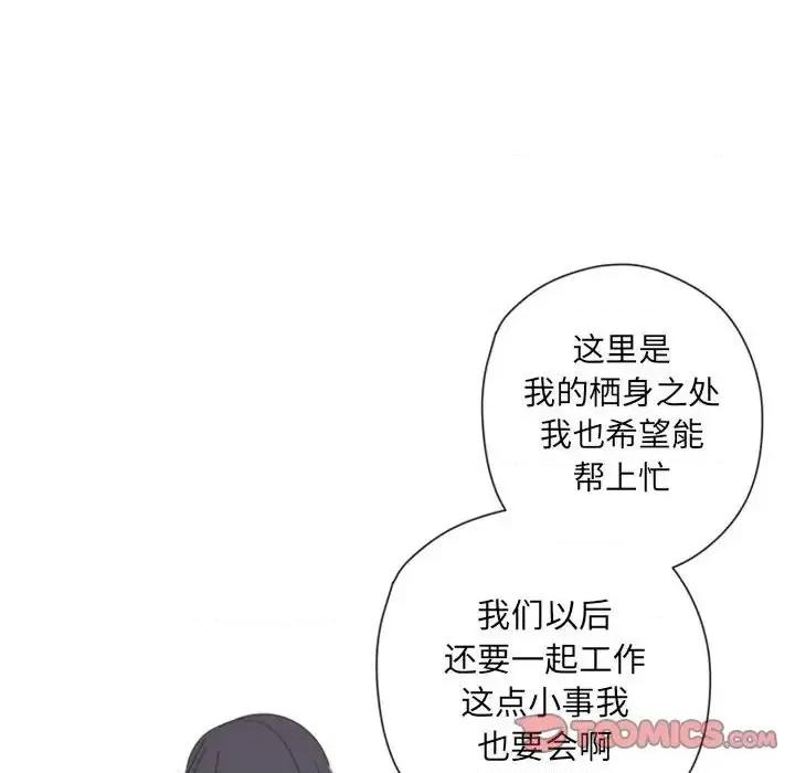 自带香气的男人 自带香气的男人-第 27 话 第44页