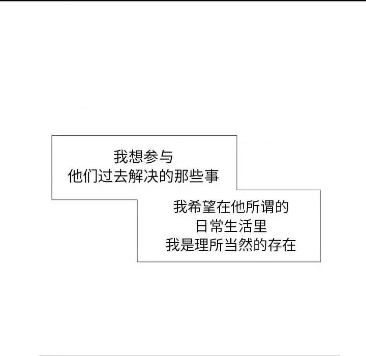 自带香气的男人 自带香气的男人-第 27 话 第46页