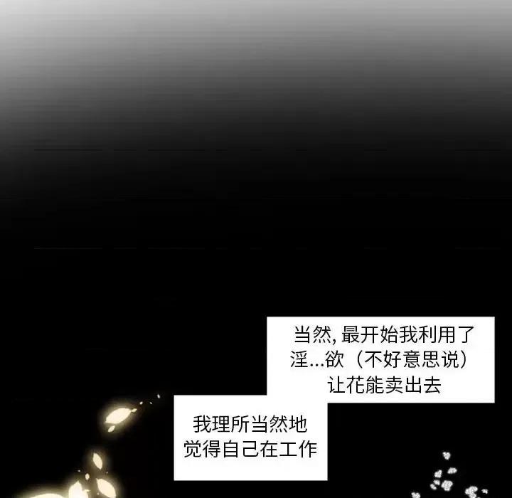 自带香气的男人 自带香气的男人-第 27 话 第48页