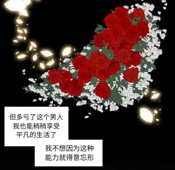 自带香气的男人 自带香气的男人-第 27 话 第49页