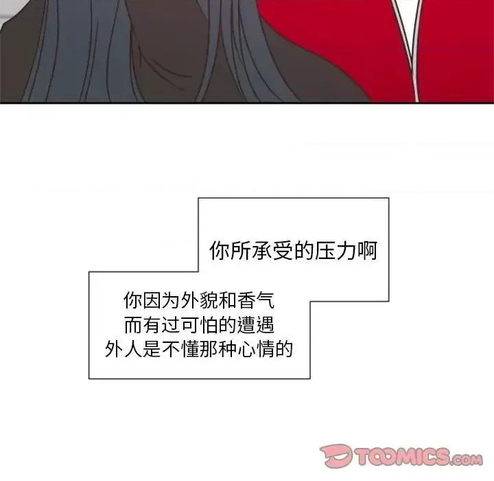 自带香气的男人 自带香气的男人-第 27 话 第68页