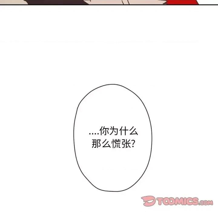 自带香气的男人 自带香气的男人-第 27 话 第74页