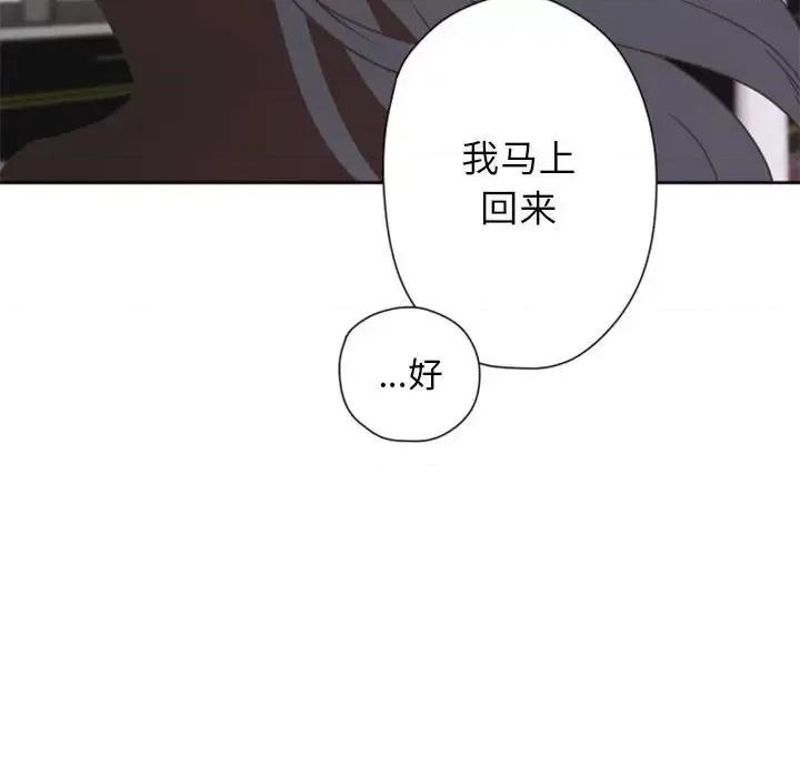 自带香气的男人 自带香气的男人-第 27 话 第83页