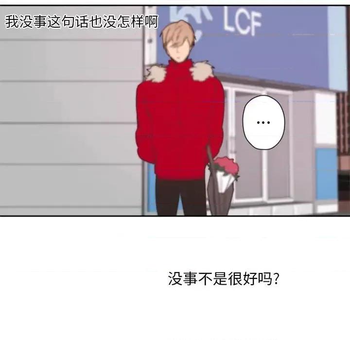 自带香气的男人 自带香气的男人-第 27 话 第84页