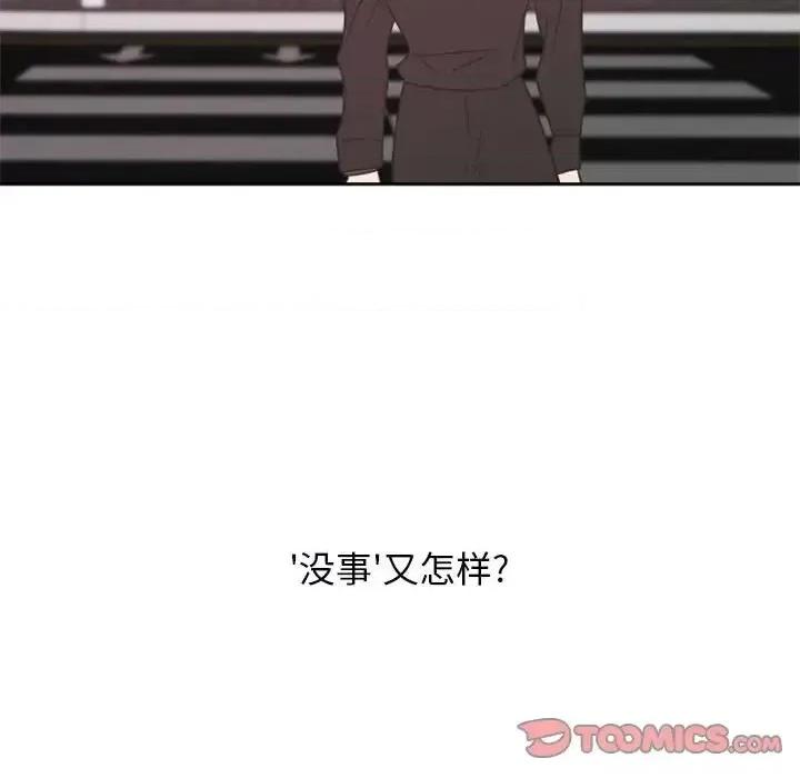 自带香气的男人 自带香气的男人-第 27 话 第86页