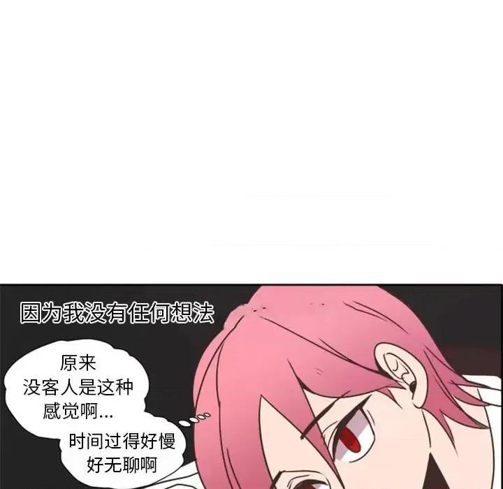 自带香气的男人 自带香气的男人-第 27 话 第93页