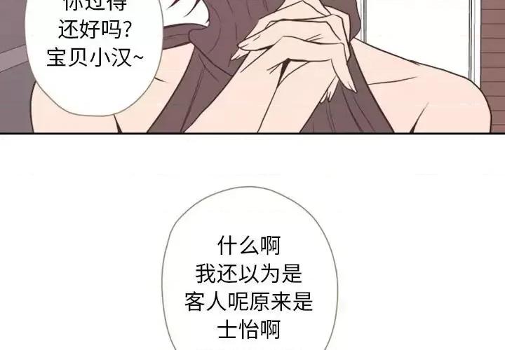 自带香气的男人 自带香气的男人-第 28 话 第3页