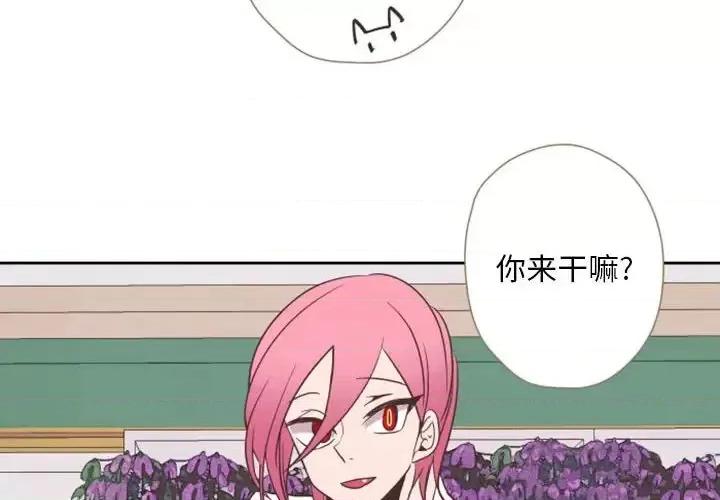 自带香气的男人 自带香气的男人-第 28 话 第4页