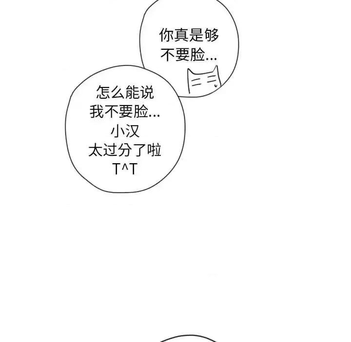 自带香气的男人 自带香气的男人-第 28 话 第19页