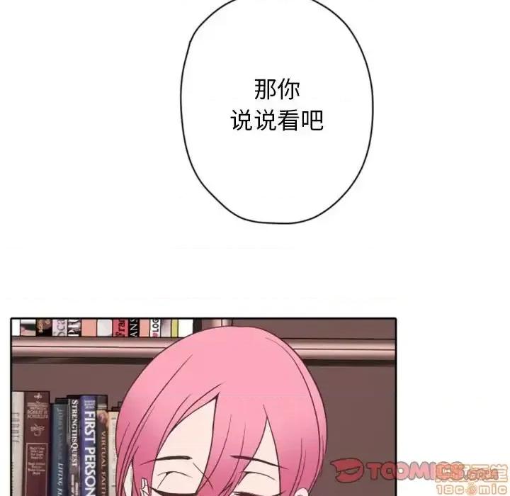 自带香气的男人 自带香气的男人-第 28 话 第20页