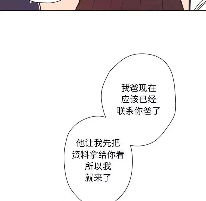 自带香气的男人 自带香气的男人-第 28 话 第27页