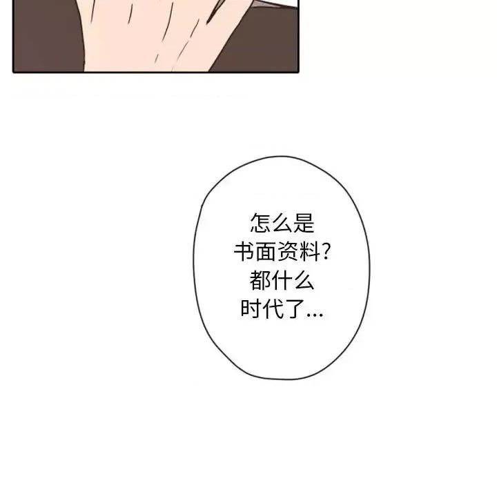 自带香气的男人 自带香气的男人-第 28 话 第29页
