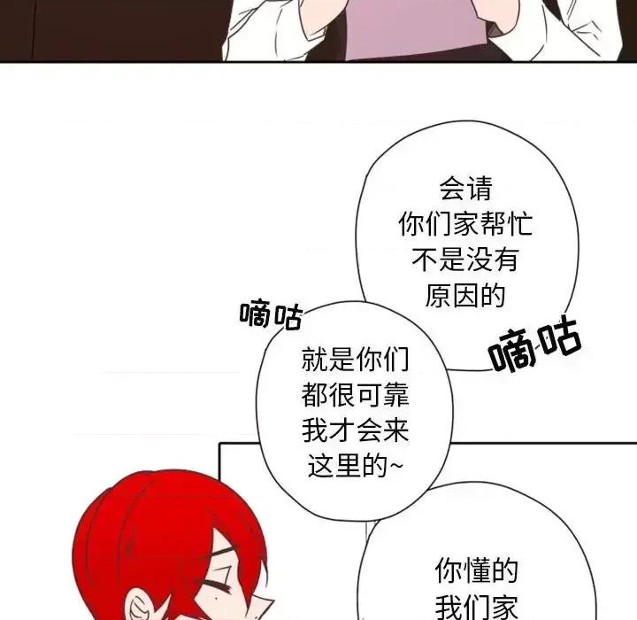 自带香气的男人 自带香气的男人-第 28 话 第31页